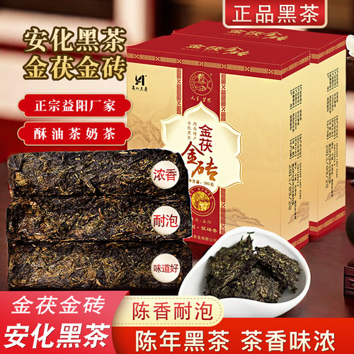 黑茶金茯金砖湖南安化黑茶茯砖茶正宗茶叶金花茯茶正品益阳特产茶