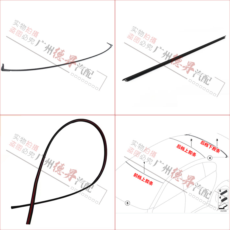 优静宝马7系前后挡风玻璃密封条