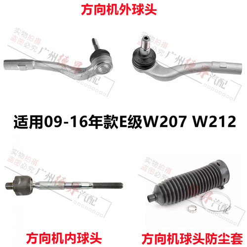 优士奔驰E级方向机内外球头拉杆