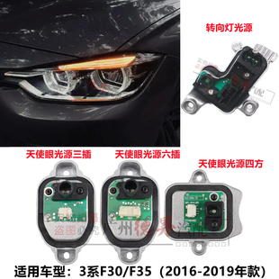 适用宝马3系大灯日行灯模块光源F35转向灯信号灯F30大灯天使眼318