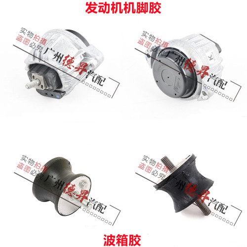 优宾宝马3系发动机变速箱机脚胶