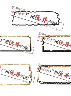 适用E39宝马5系E60发动机F18油底壳垫520垫片523 525 528 530 535