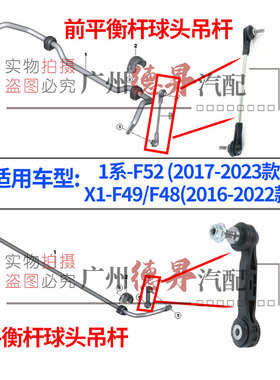 适用X1宝马1系F52前平衡杆F49球头118后吊杆120拉杆125连杆稳定杆