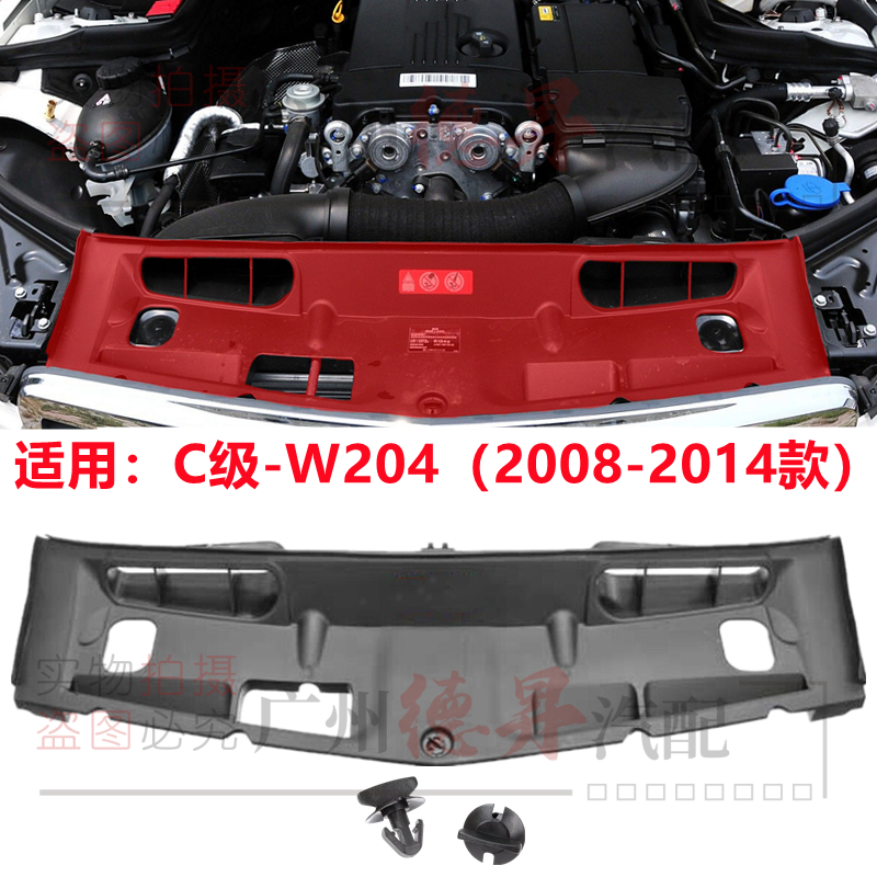 优宾奔驰C级水箱上导流板上盖板