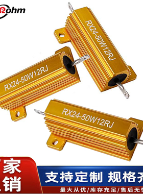 RX24黄金铝壳电阻 LED车灯解码电阻制动电阻 50W 3R6R10R100R30R