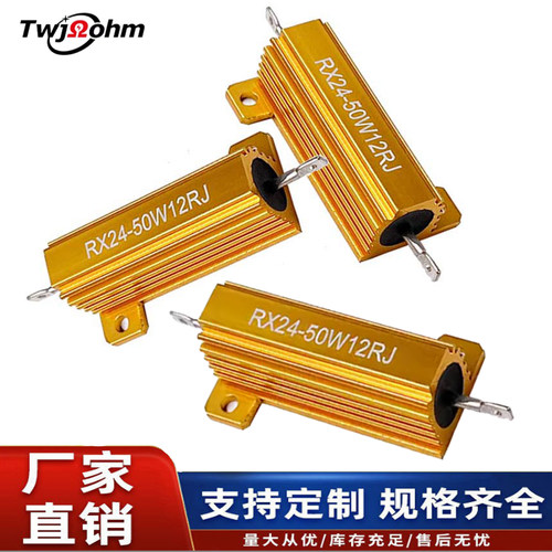 RX24黄金铝壳电阻 LED车灯解码电阻制动电阻 50W 3R6R10R100R30R