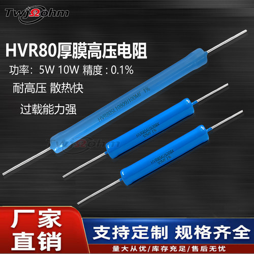 HVR80高压标准校准认证电阻5W