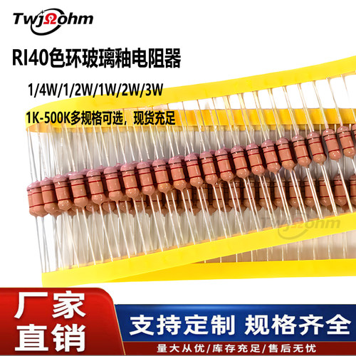 RI40色环玻璃釉膜高压电阻