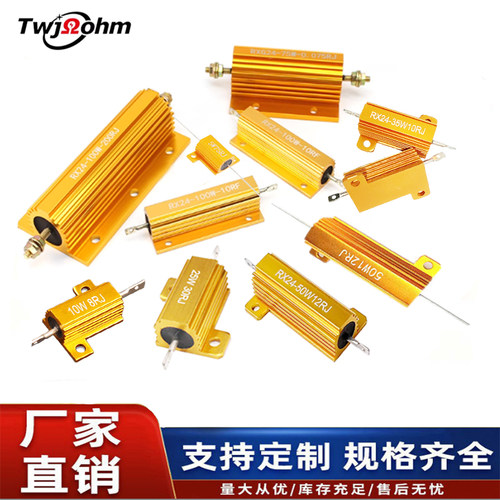 RX24大功率黄金铝壳电阻器
