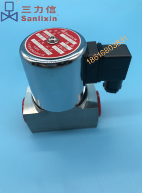 sanlixin三力信不锈钢高温蒸汽电磁阀ZCT-3/4/6/10/15/20/25 ZCTS