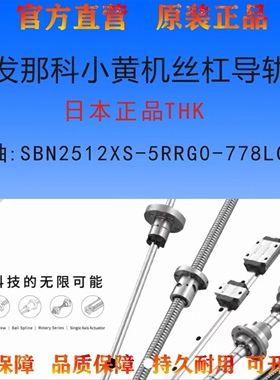 发那科小黄机原装进口丝杠导轨Z轴SBN2512×S-5RRG0-778LC3