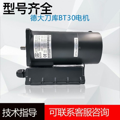 德大刀库BT30专用ROT0M电机
