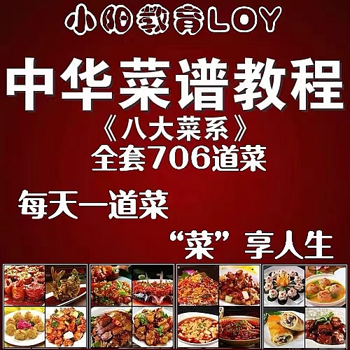 706道中国八大菜系烹饪菜谱大全家常菜学做菜视频教程教学