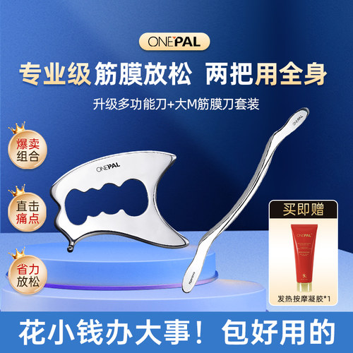 onepal不锈钢筋膜刀支持定制