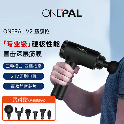 ONEPAL深层理疗松解专业按摩枪
