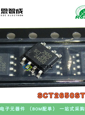 全新 SCT2650STER 丝印2650  SOP-8 可编程频率 DC-DC电源芯片IC