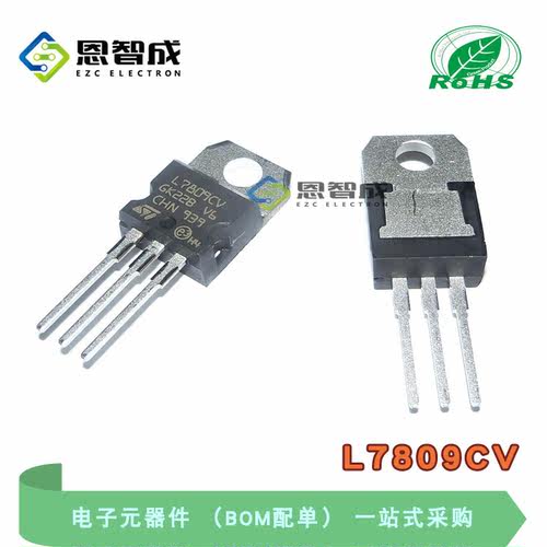 三极管  7809 L7809 L7809CV 直插 TO-220 9V/1.5A 三端稳压器