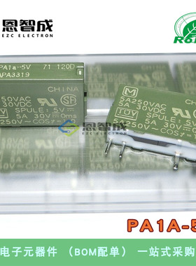 全新原装 PA1a-5V 4脚5A DC5V 松下继电器 APA3319