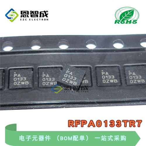 射频 全新原装 RFPA0133TR7 QFN16 RFPA0133 丝印PA0133 放大器