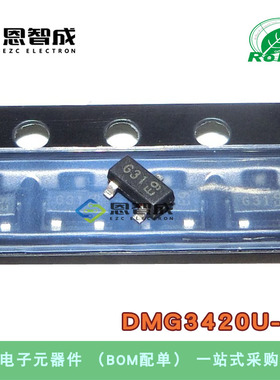 全新 DMG3420U-7 丝印G31 SOT-23 N沟道20V 5.47A MOS管