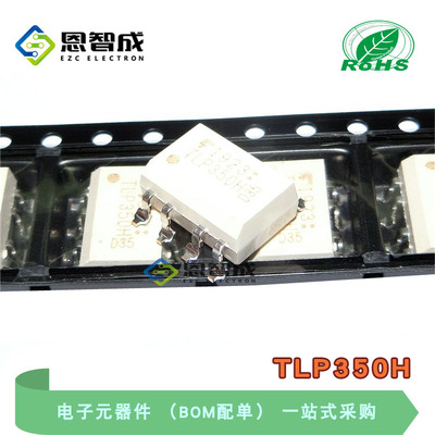 原装 TLP350 TLP350H SOP-8贴片 光耦 IGBT栅极驱动器光电耦合器