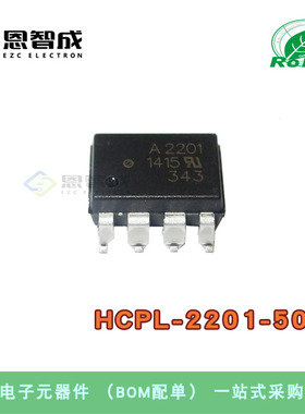 全新HCPL-2201-500E 丝印A2201 贴片光耦SOP8 进口原装