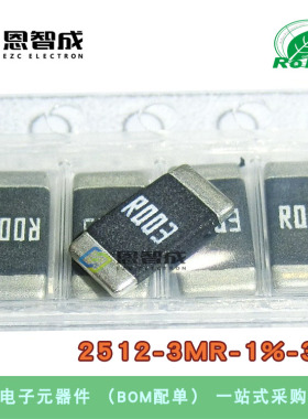 贴片高功率采样 合金电阻 RLP25FEGR003 2512 1% 0.003R 3mR 3W
