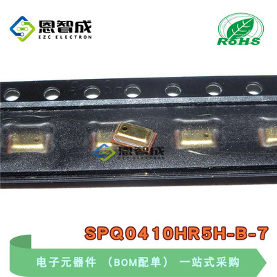 全新原装 knowles 麦克风 SPQ0410HR5H-B-7 SPQ0410HR5H  SMD