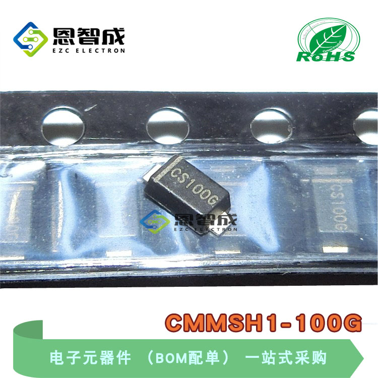 二极管 整流器 CMMSH1-100GTR SOD123F 贴片 丝印CS100G
