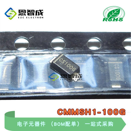 二极管 整流器 CMMSH1-100GTR SOD123F 贴片 丝印CS100G