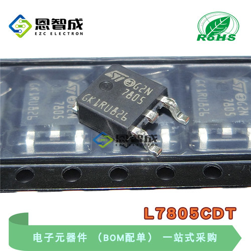 原装 | L7805CDT-TR L7805CDT 7805 TO-252 稳压器 集成 IC 芯片