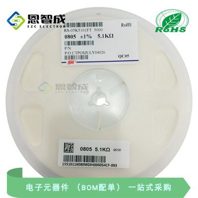 贴片电阻 0805 1% 5.1K RS-05K5101FT 一盘5000个 BOM配单