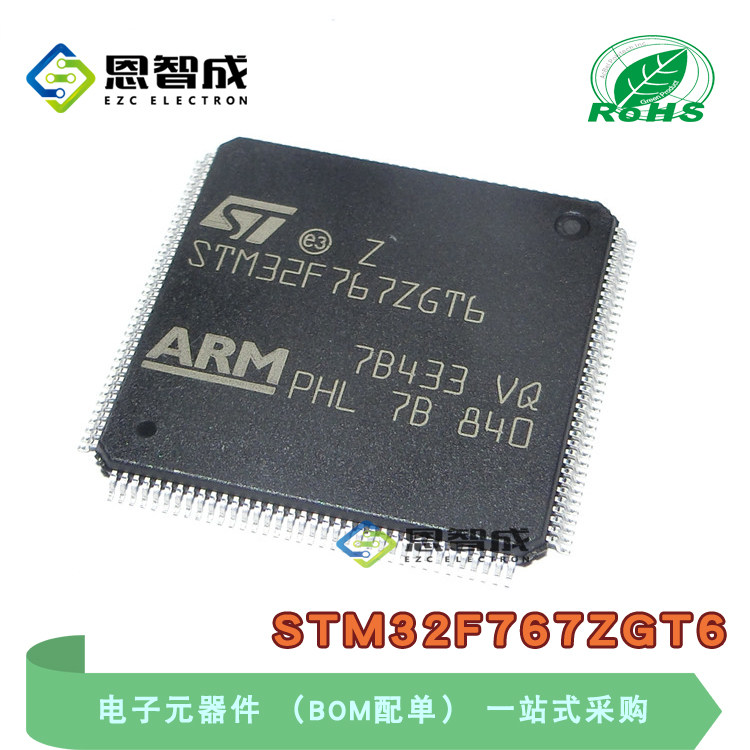 STM32F767ZGT6 芯片 STM单片机 32位微控制器 贴片LQFP144 全新