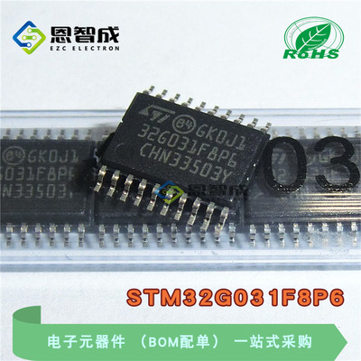 TSSOP-20STM32G031F8P6微控制器