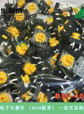 B3F-4055 轻触微动开关 直插按键立式方头12*12*7.3MM帽子黄色