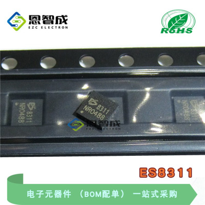 QFN-20ES8311音频解码