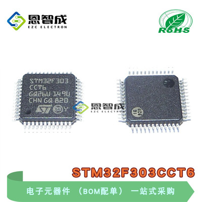 全新原装STM32F303CCT6 LQFP-48 ARM Cortex-M4 32位微控制器-MCU