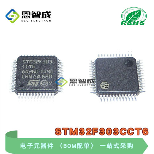 全新原装STM32F303CCT6 LQFP-48 ARM Cortex-M4 32位微控制器-MCU