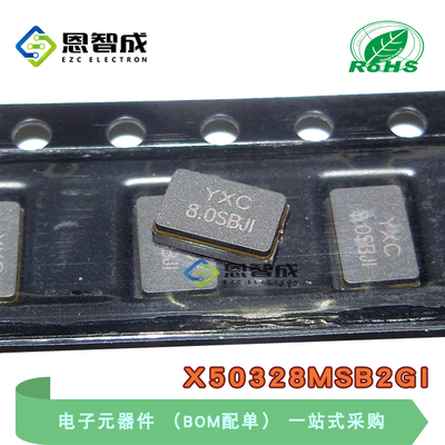 YSX530GA 8MHZ 20PF 10PPM 5032-2 YXC X50328MSB2GI贴片无源晶振