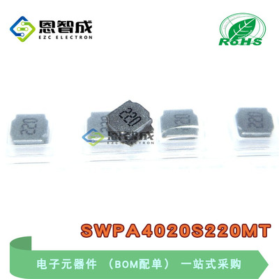4020贴片 22uH ±20% SWPA4020S220MT 线绕SMD功率电感