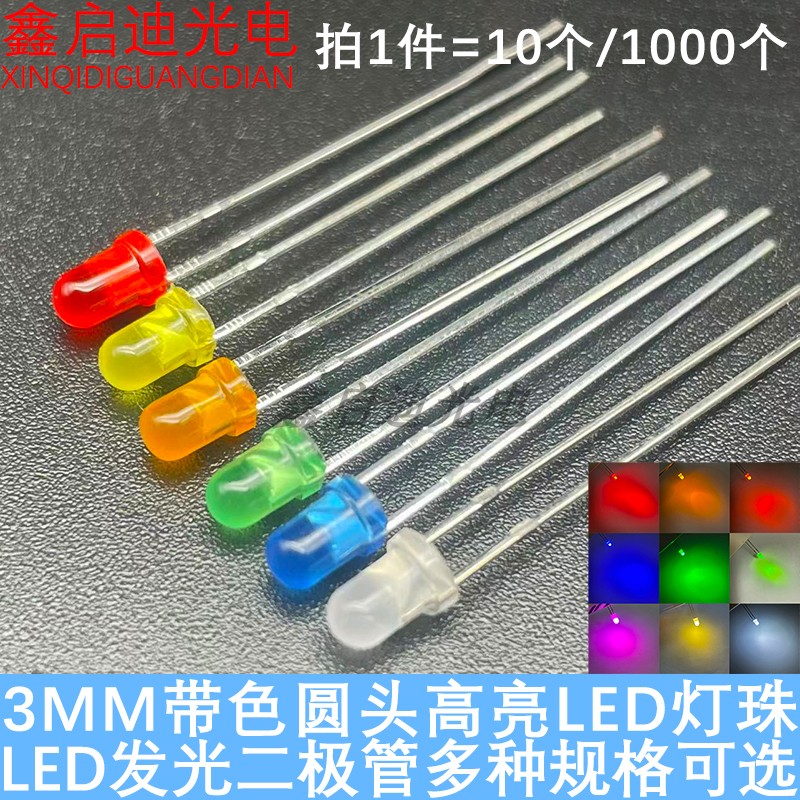 LED灯珠发光二极管指示灯高亮