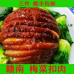 江西赣南梅菜扣肉石城梅菜扣肉客家特产加热即食猪肉600g 3件包邮