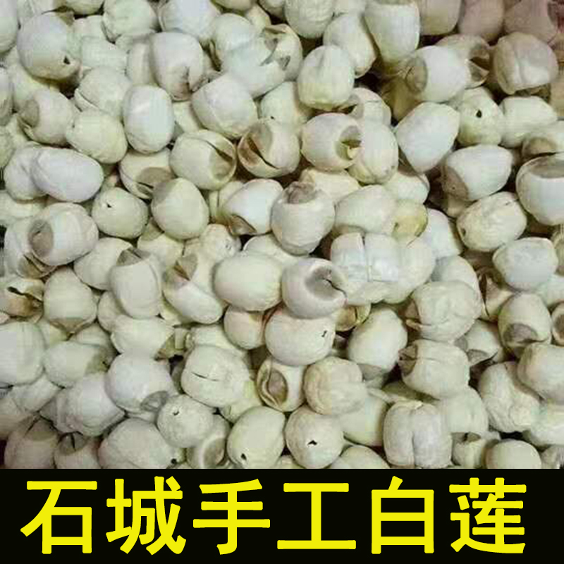 石城莲子白莲江西特产纯手工莲子白莲子无芯心通芯白莲500g