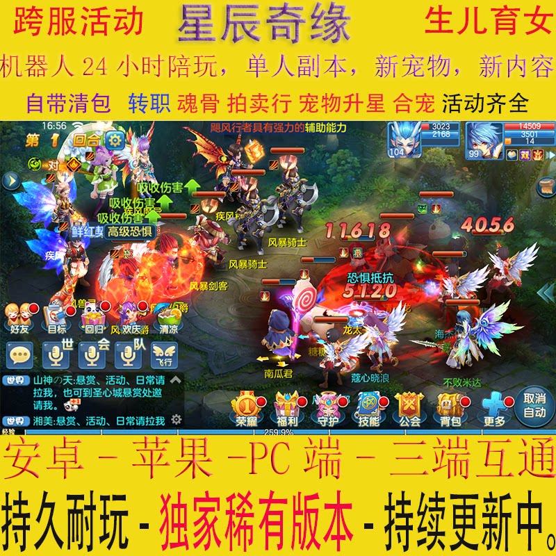 星辰奇缘回合制手游天书梦幻新诛仙西游大话神武非破解互通驯龙问