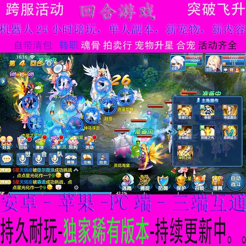 飞升星辰奇缘回合制手游天书梦幻新诛仙西游大话神武非破解互通驯