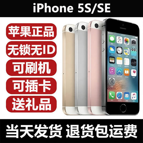 5S苹果 iPhone SE苹果iPhone5s学生备用机上网课手机游戏可刷机