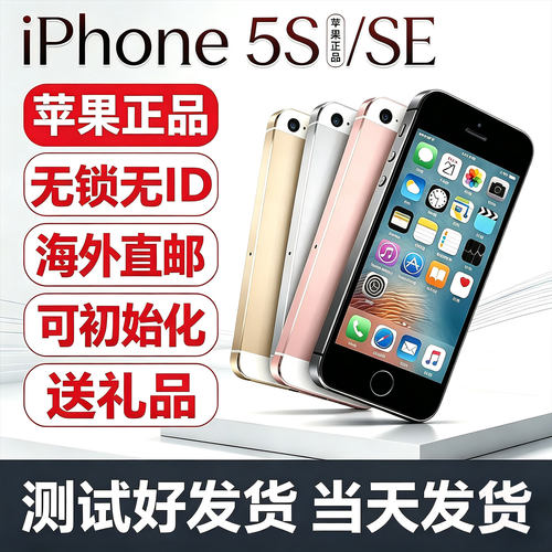 se1苹果 iPhone SE苹果iPhone5s学生备用机上网课手机游戏可刷机