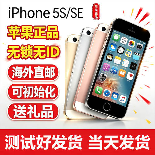 苹果iPhone5sApple/苹果 iPhone SE游戏机CCD拍照效果可刷机还原