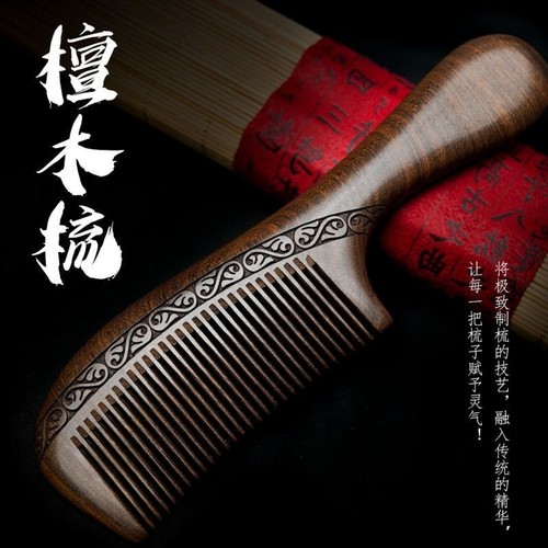 防静电木梳檀香木梳家用19CM