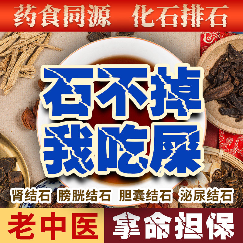 金钱草鸡内金中草药治疗肾结石胆结石特化石溶石排石茶专效用的药